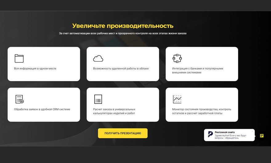 Сайт «Рекламной сметы»: что даёт автоматизация