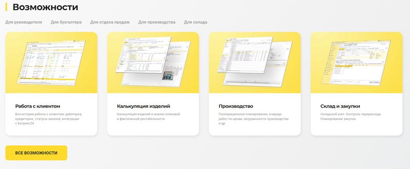 Возможности «Рекламной сметы» — от работы с клиентом до склада и закупок