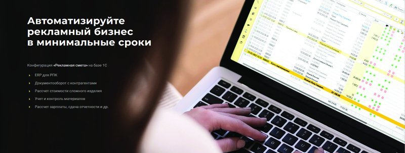 «Рекламная смета» — конфигурация на платформе 1С