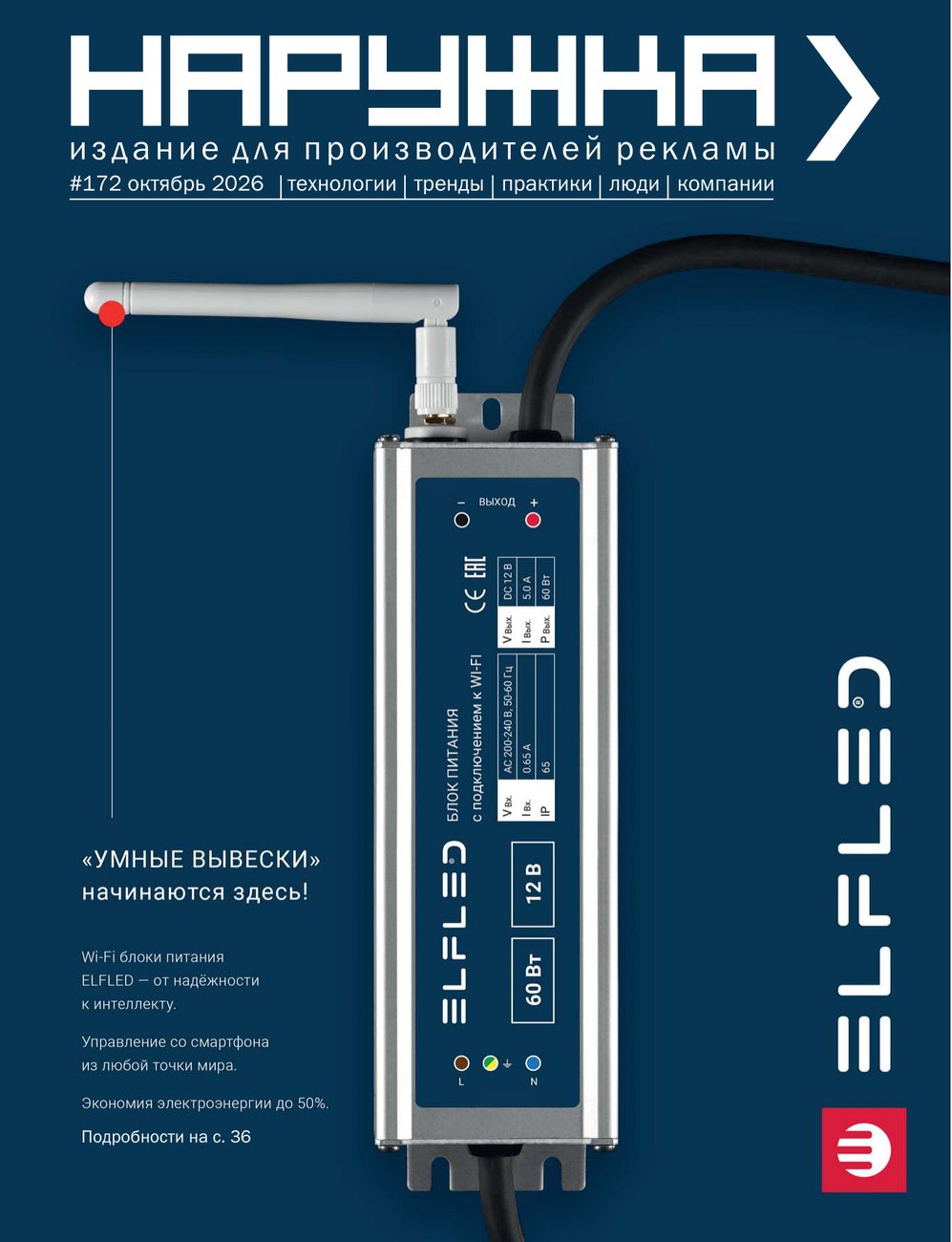 Обложка номера №172, Октябрь 2026